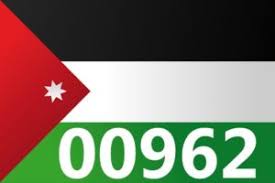 رمز اتصال دولة الأردن